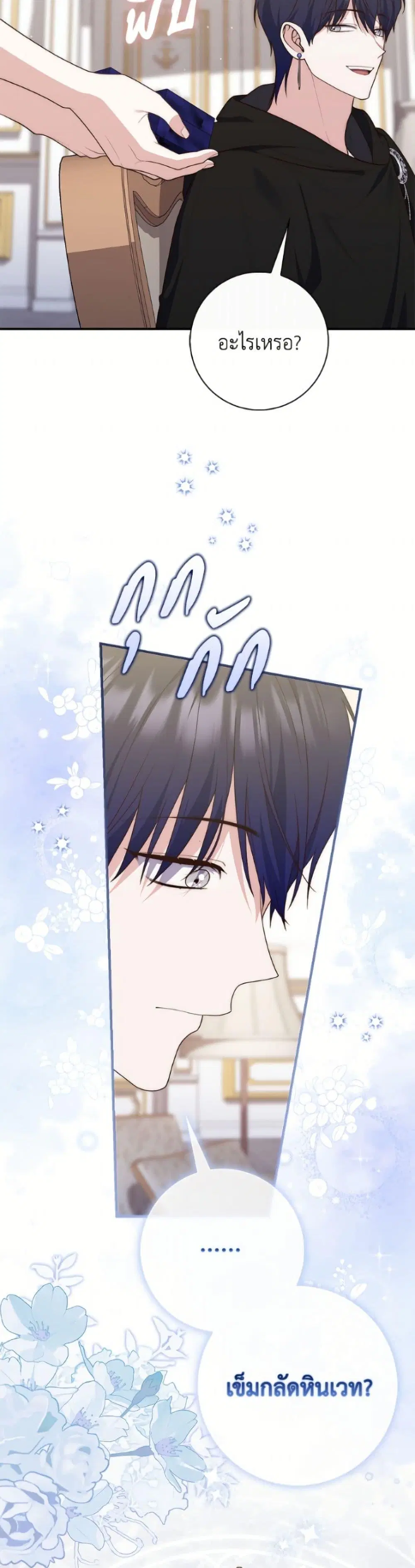 A Princess Who Reads Fortune ตอนที่ 126 หน้า 6