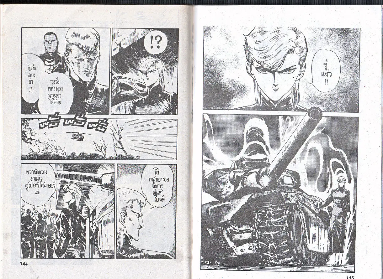 Makai Toshi Hunter ตอนที่ 57 หน้า 10