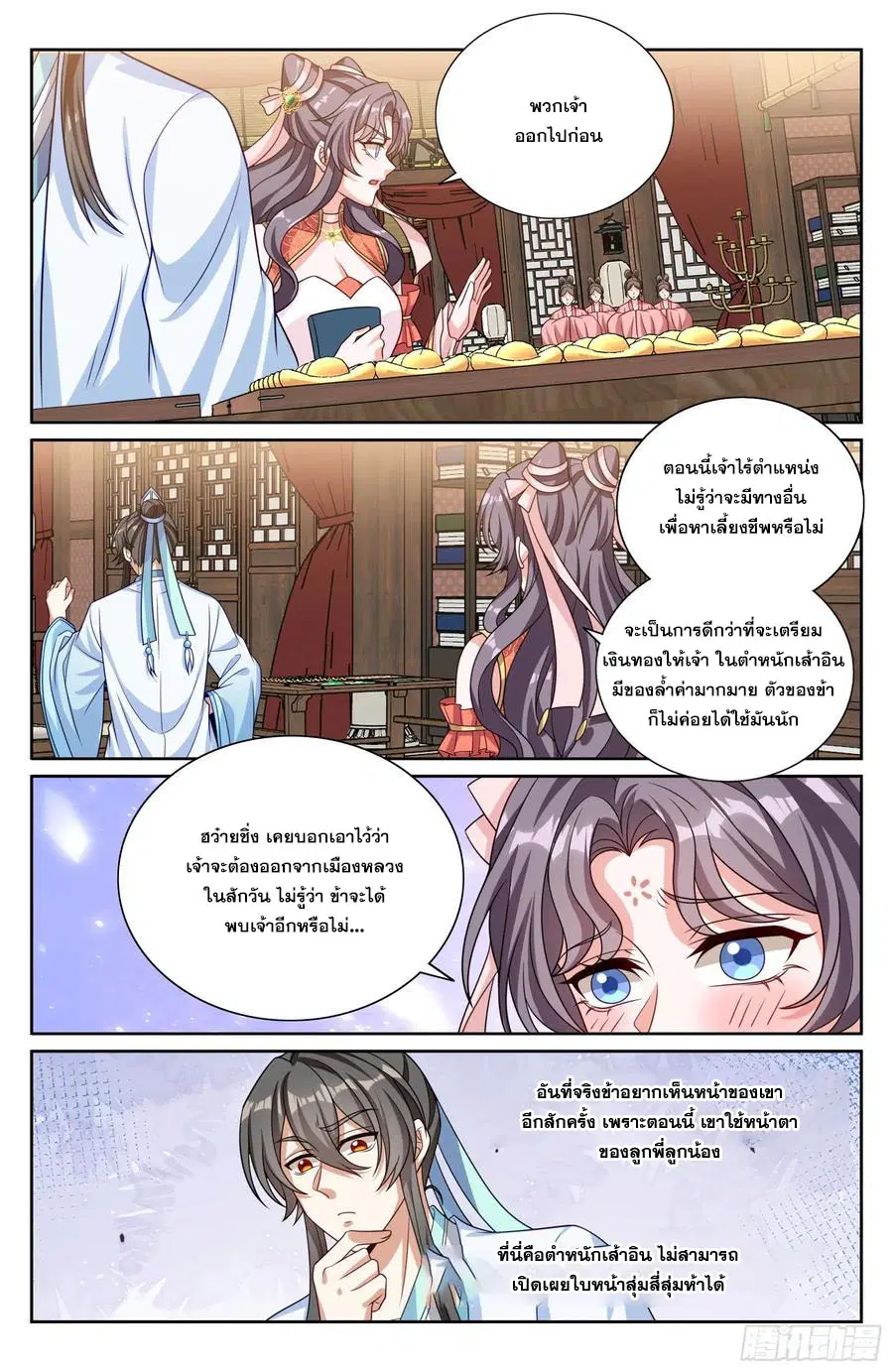 Nightwatcher ตอนที่ 526 หน้า 13