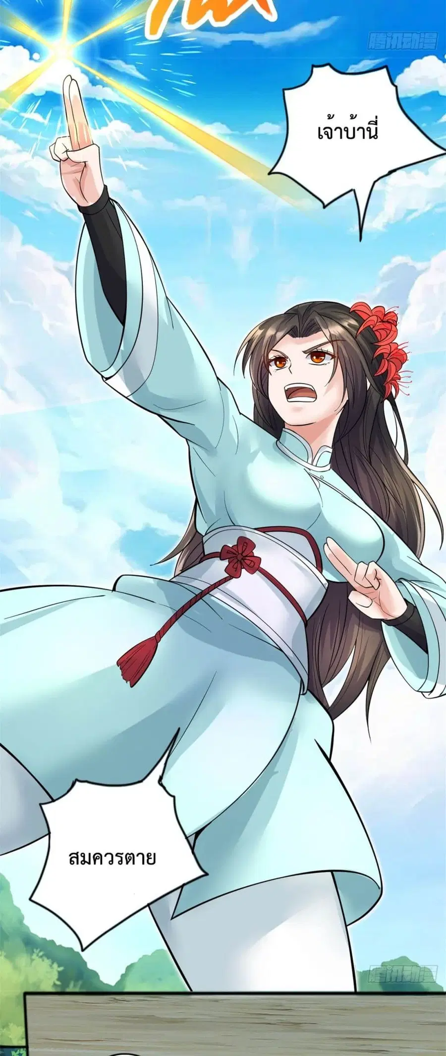 I Can Become A Sword God ตอนที่ 31 หน้า 11