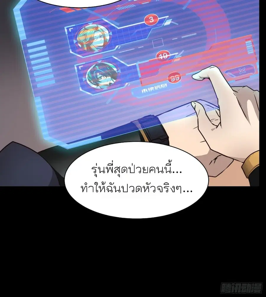 Legend of Star General ตอนที่ 59 หน้า 21