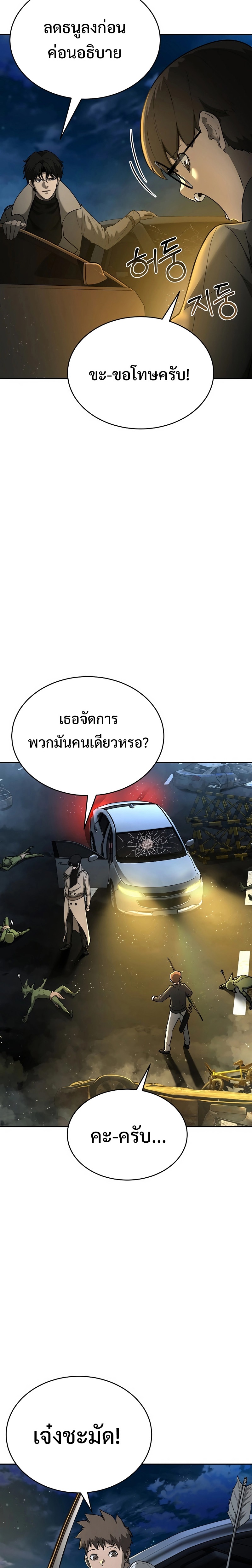 The Return of Apocalypses Tyrant การกลับมาของทรราชแห่งวันสิ้นโลก ตอนที่ 9 หน้า 30