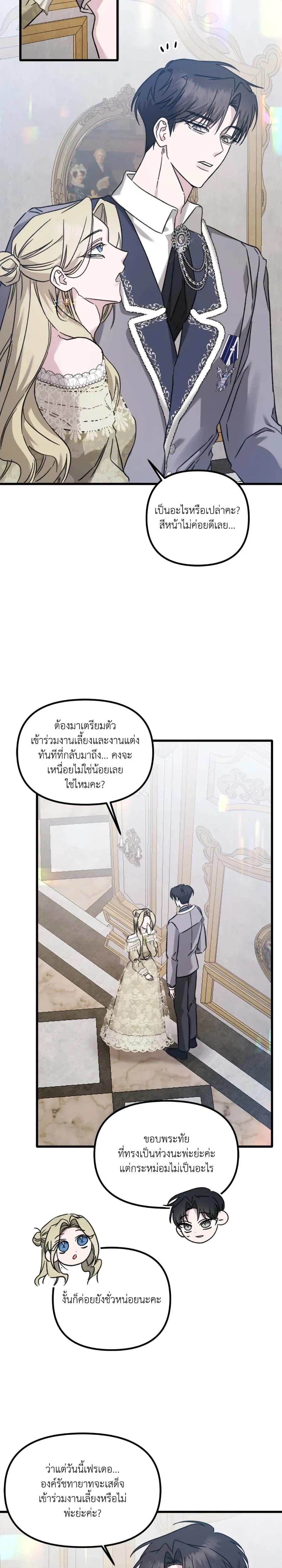 My Childhood Friend Opposes the Wedding – เพื่อนสมัยเด็กขอค้านงานแต่งครั้งนี้ ตอนที่ 1 หน้า 13