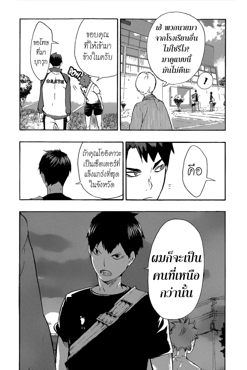 Haikyuu!! ตอนที่ 77 หน้า 17