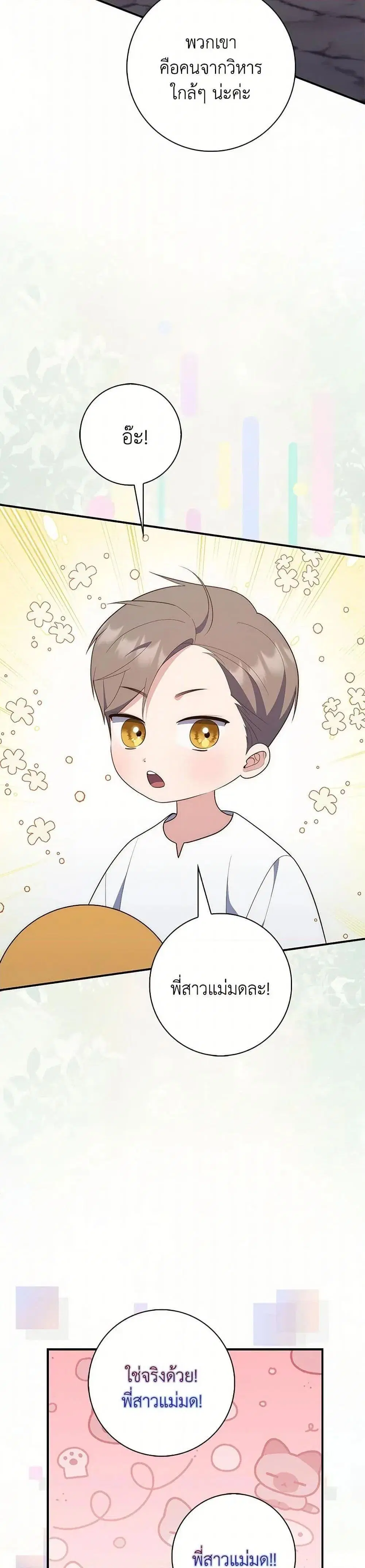 A Princess Who Reads Fortune ตอนที่ 66 หน้า 28
