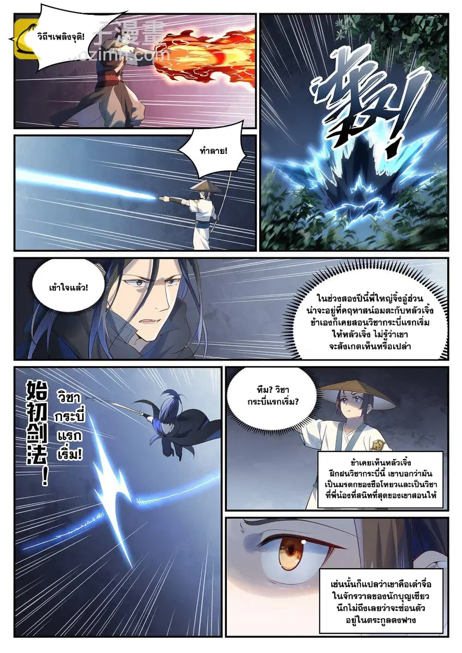 Bailian Chengshen ตอนที่ 968 หน้า 9