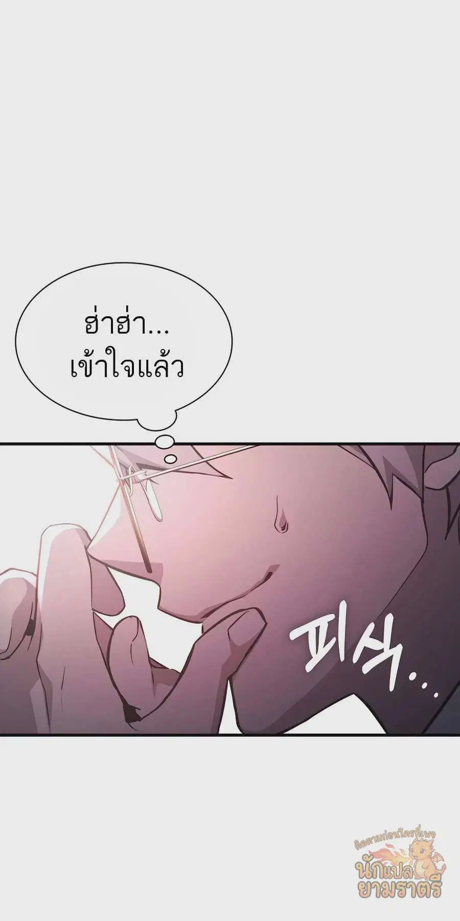 My Lucky Encounter From The Game Turned Into Reality ตอนที่ 58 หน้า 28
