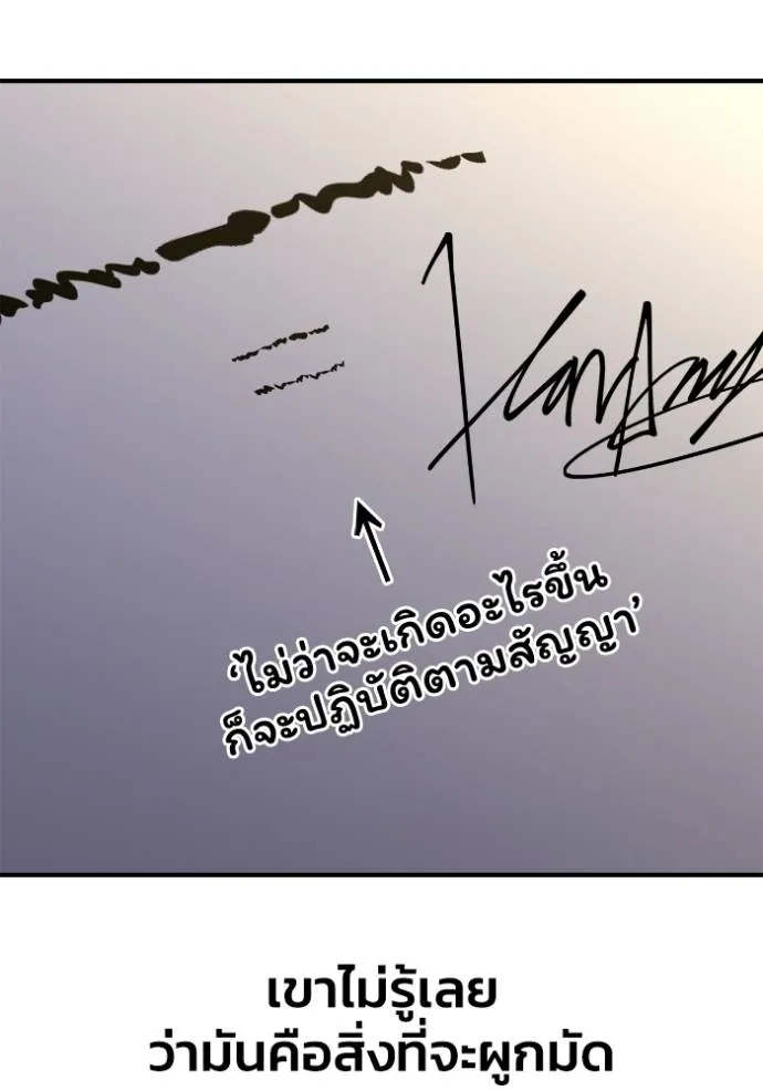 Superhuman Battlefield เกมของยอดมนุษย์ ตอนที่ 123 หน้า 85
