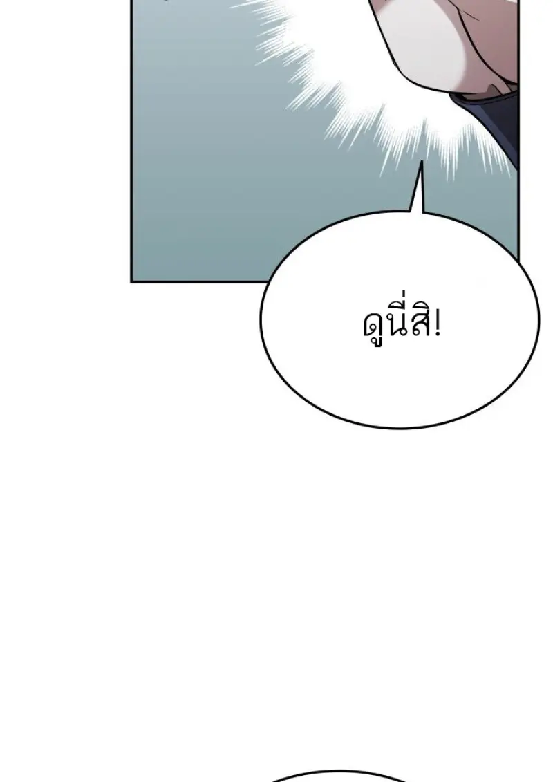 Subscribed To The Transcendental Channels แค่กดสับตะไคร้ ก็ได้พลังมาเฉยเลย ตอนที่ 79 หน้า 3