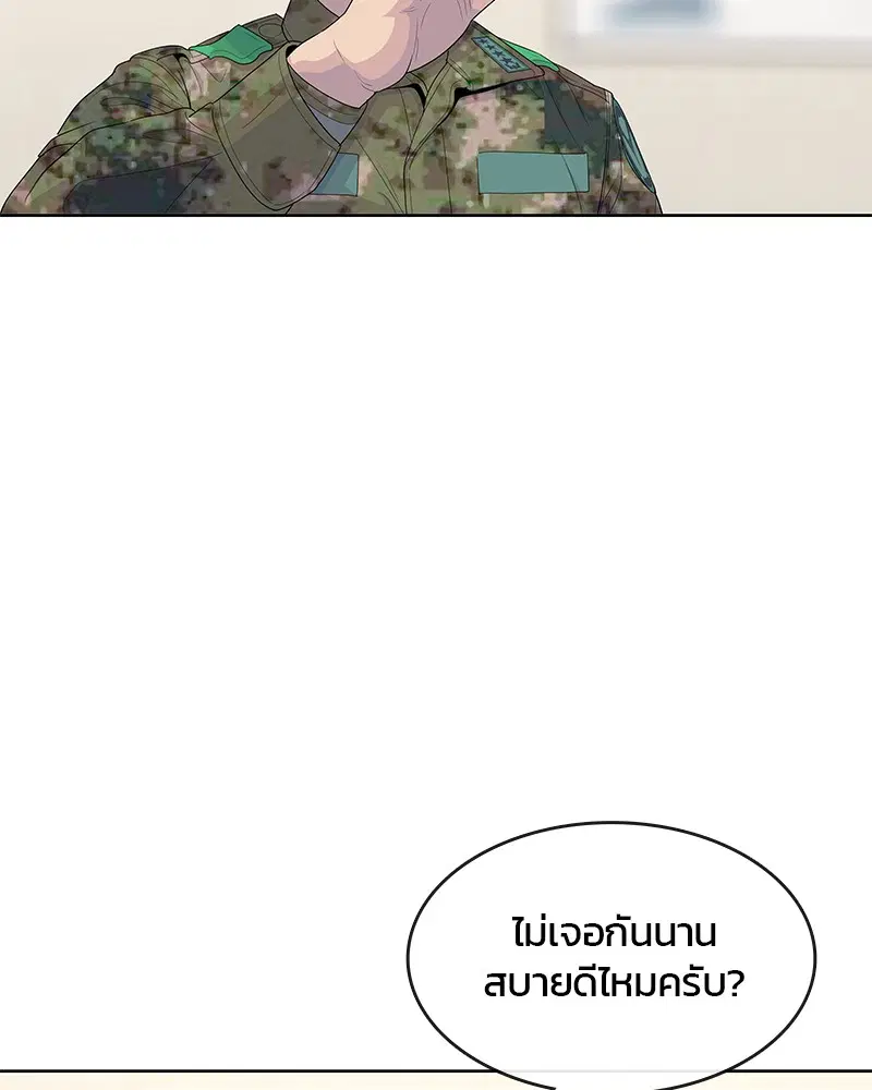 Kitchen Soldier ตอนที่ 156 หน้า 95