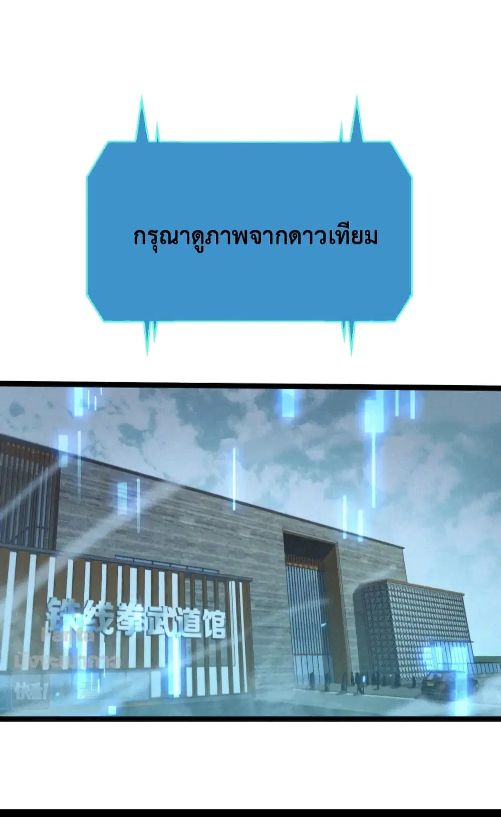 World’s Apocalypse Online ตอนที่ 139 หน้า 32