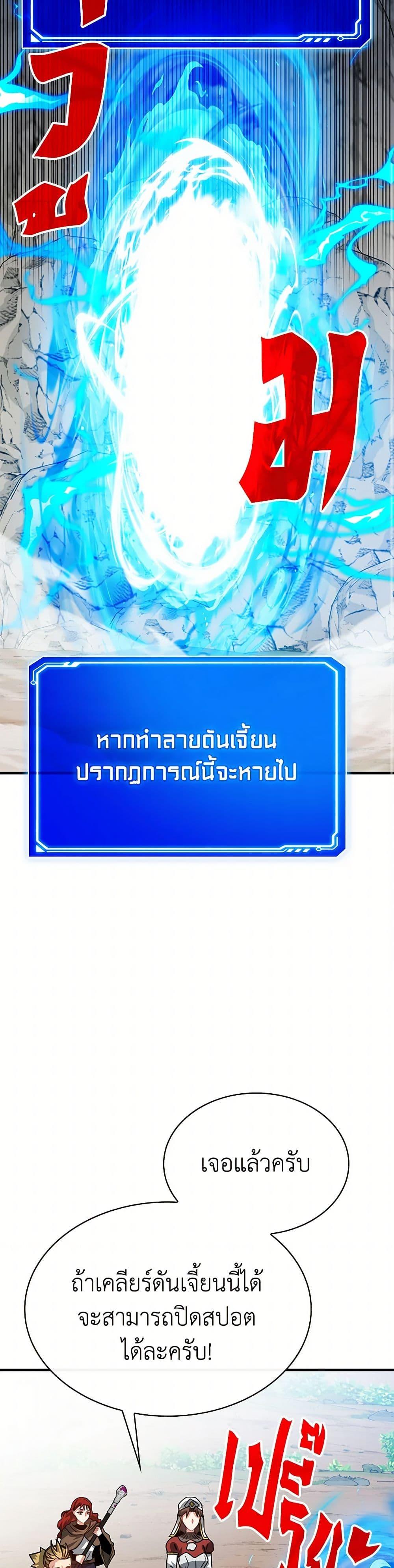 SSS-Class Gacha Hunter ตอนที่ 107 หน้า 13