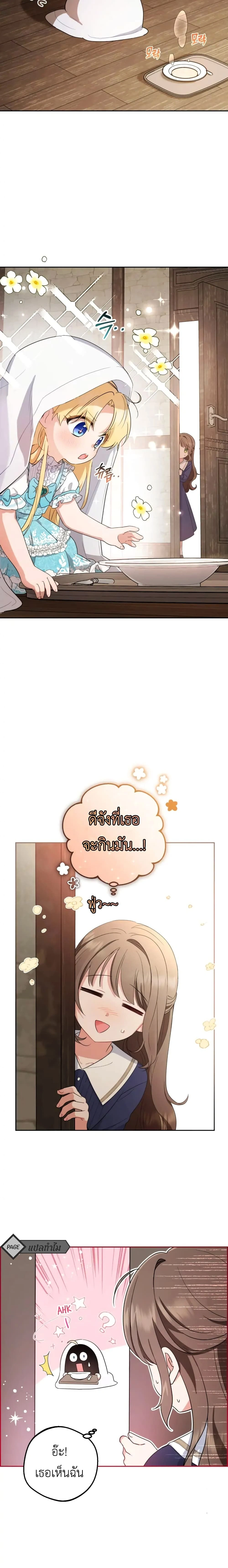 The Villainess Is Shy In Receiving Love – นางร้ายขี้อายเมื่อได้รับความรัก ตอนที่ 1 หน้า 25