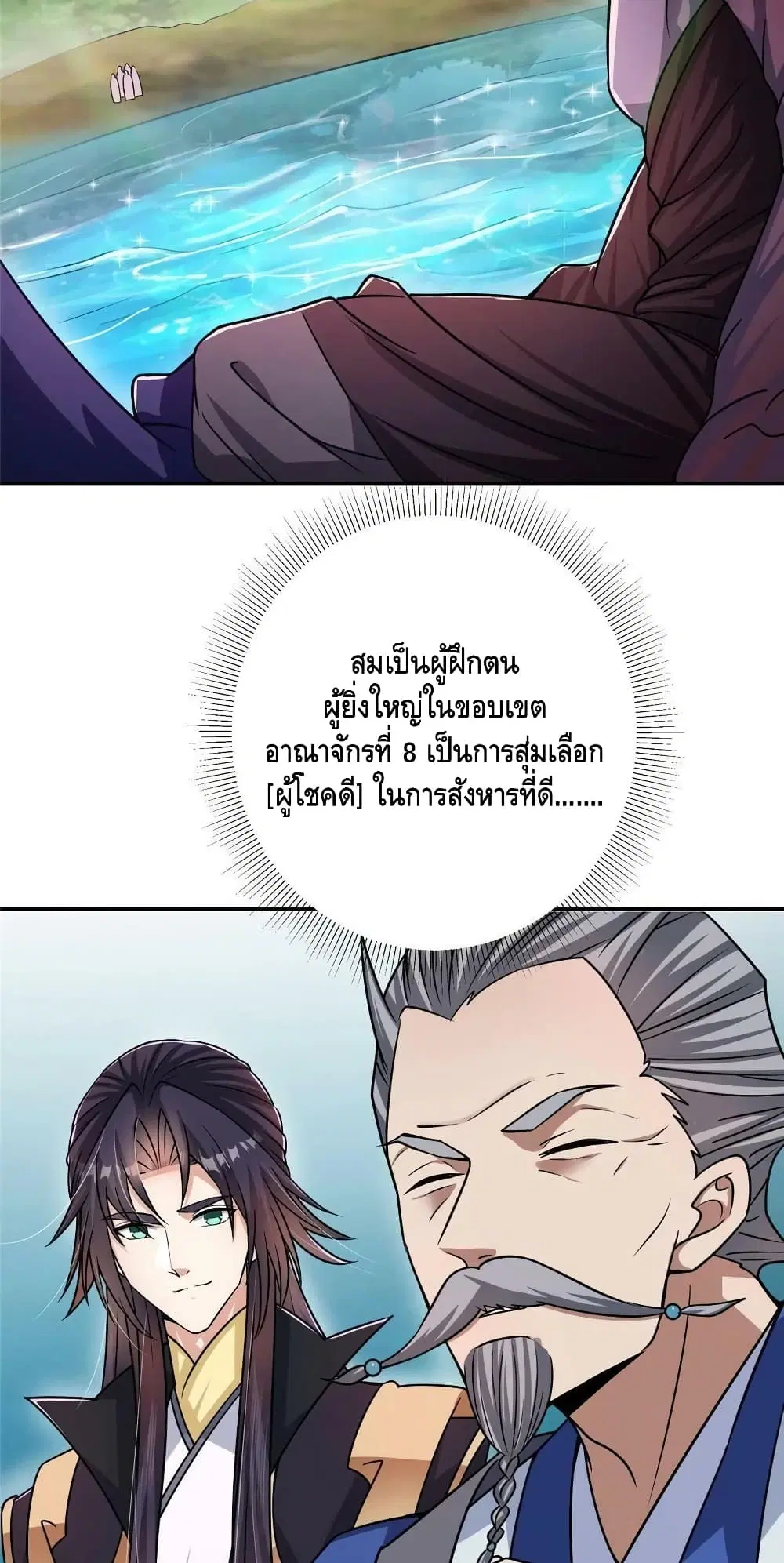 Keep A Low Profile ตอนที่ 140 หน้า 5