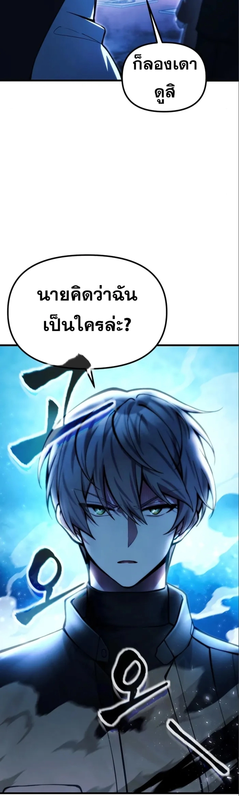 The Heavenly Demon’s Descendant ตอนที่ 17 หน้า 8