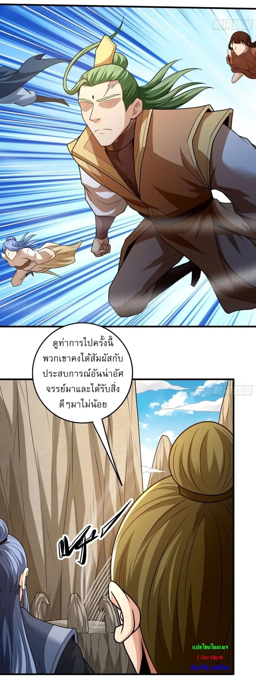 God of Martial Arts ตอนที่ 793 หน้า 21