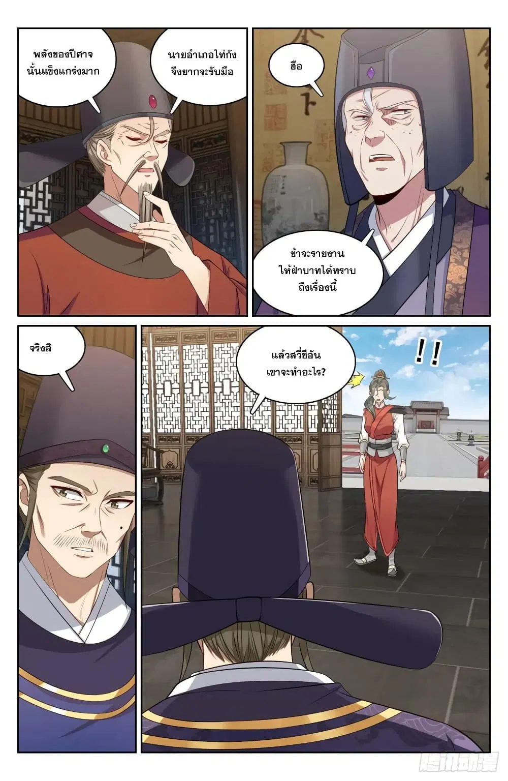 Nightwatcher ตอนที่ 143 หน้า 10