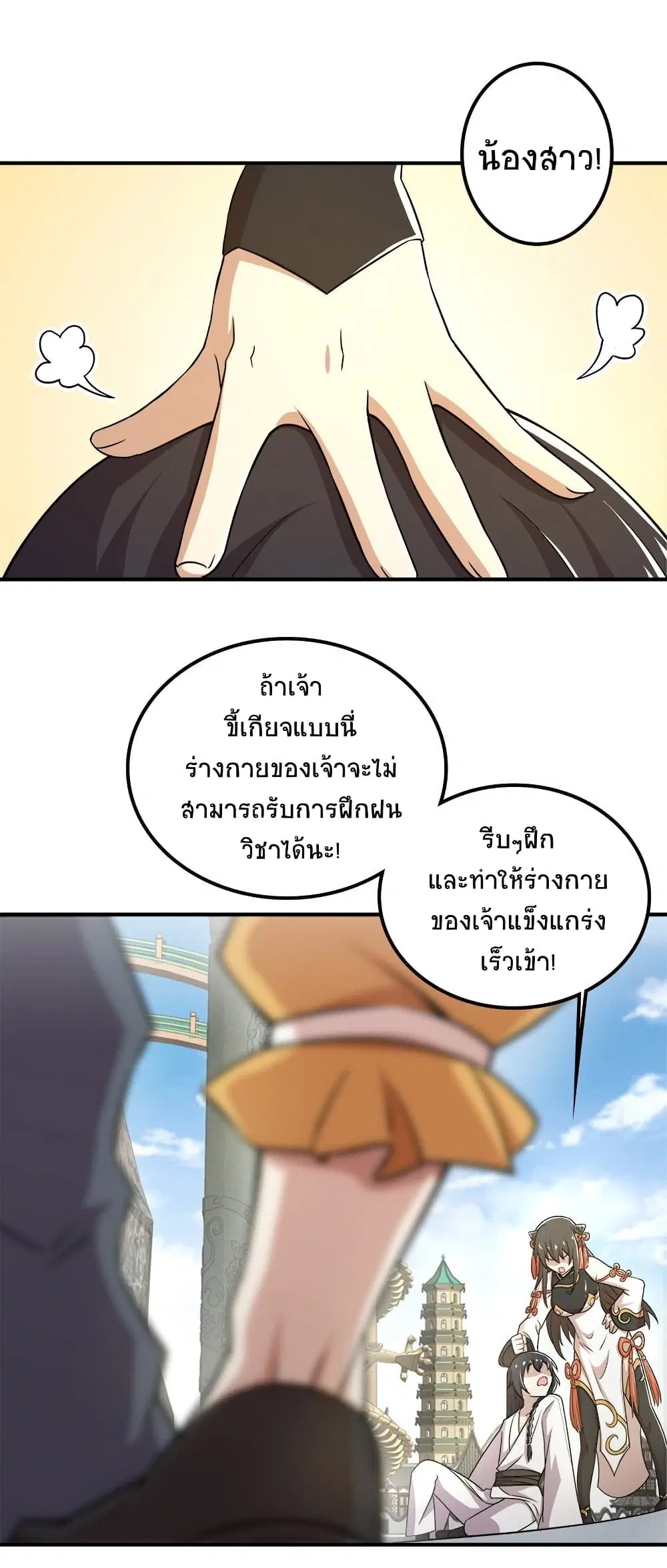 The Martial Emperor’s Life After Seclusion ตอนที่ 6 หน้า 16