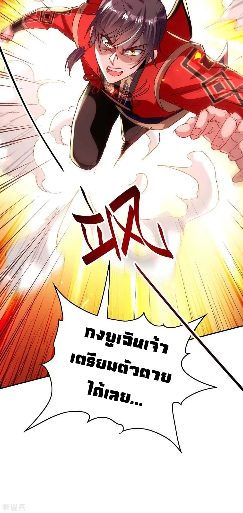 Return of Divine Emperor ตอนที่ 205 หน้า 33