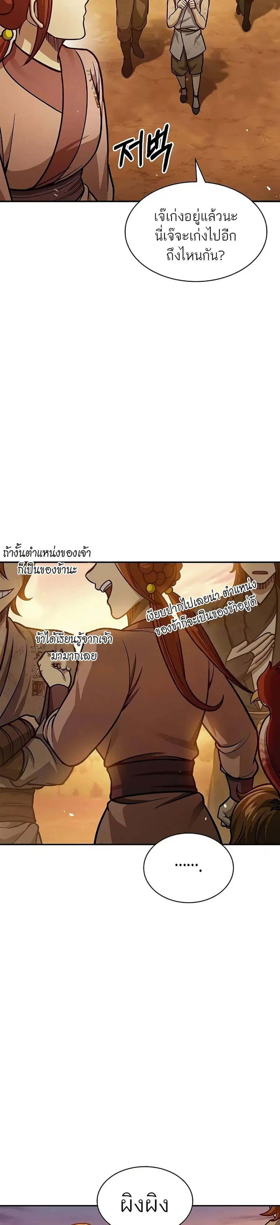 Heavenly Grand Archive’s Young Master ตอนที่ 65 หน้า 27