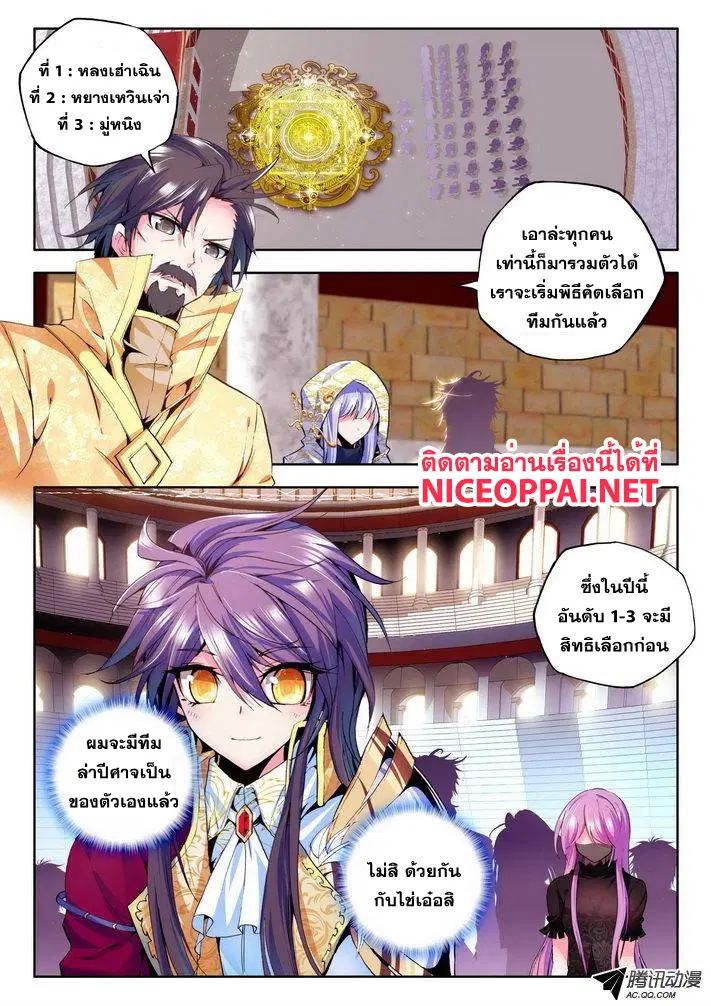 Shen Yin Wang Zuo ตอนที่ 49 หน้า 12