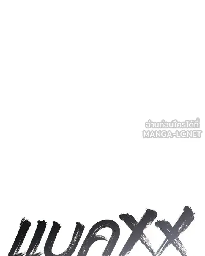Baek XX ตอนที่ 165 หน้า 174