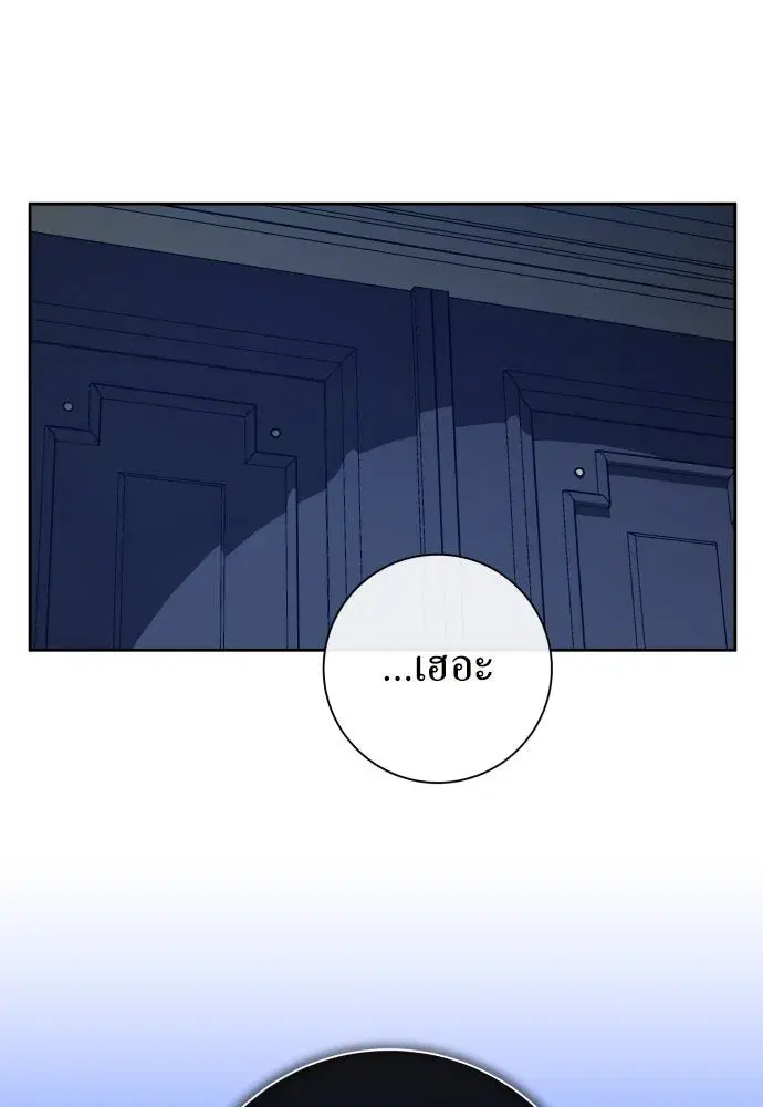 Your Throne ตอนที่ 166 หน้า 122