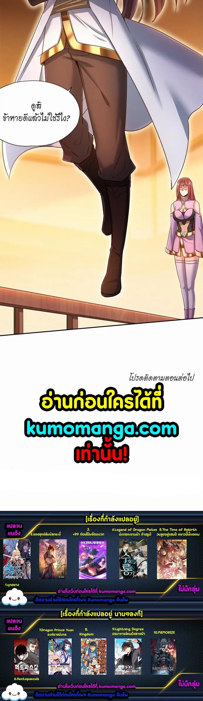 The Time of Rebirth ตอนที่ 64 หน้า 4