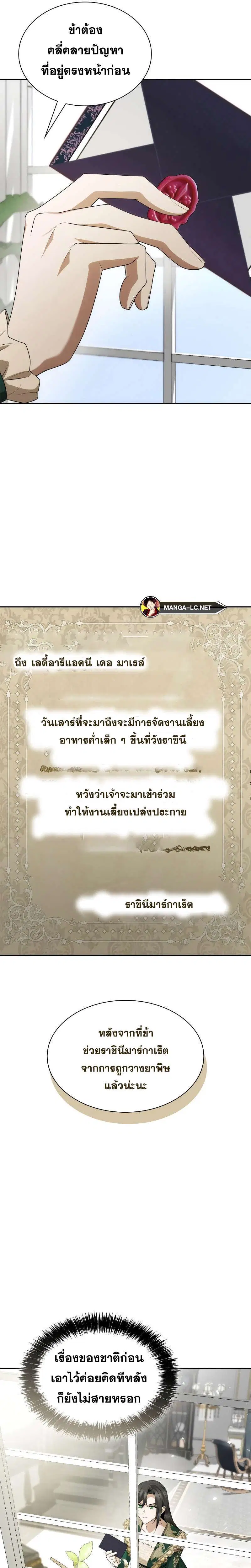 Sister I Am the Queen in This Life ตอนที่ 97 หน้า 31