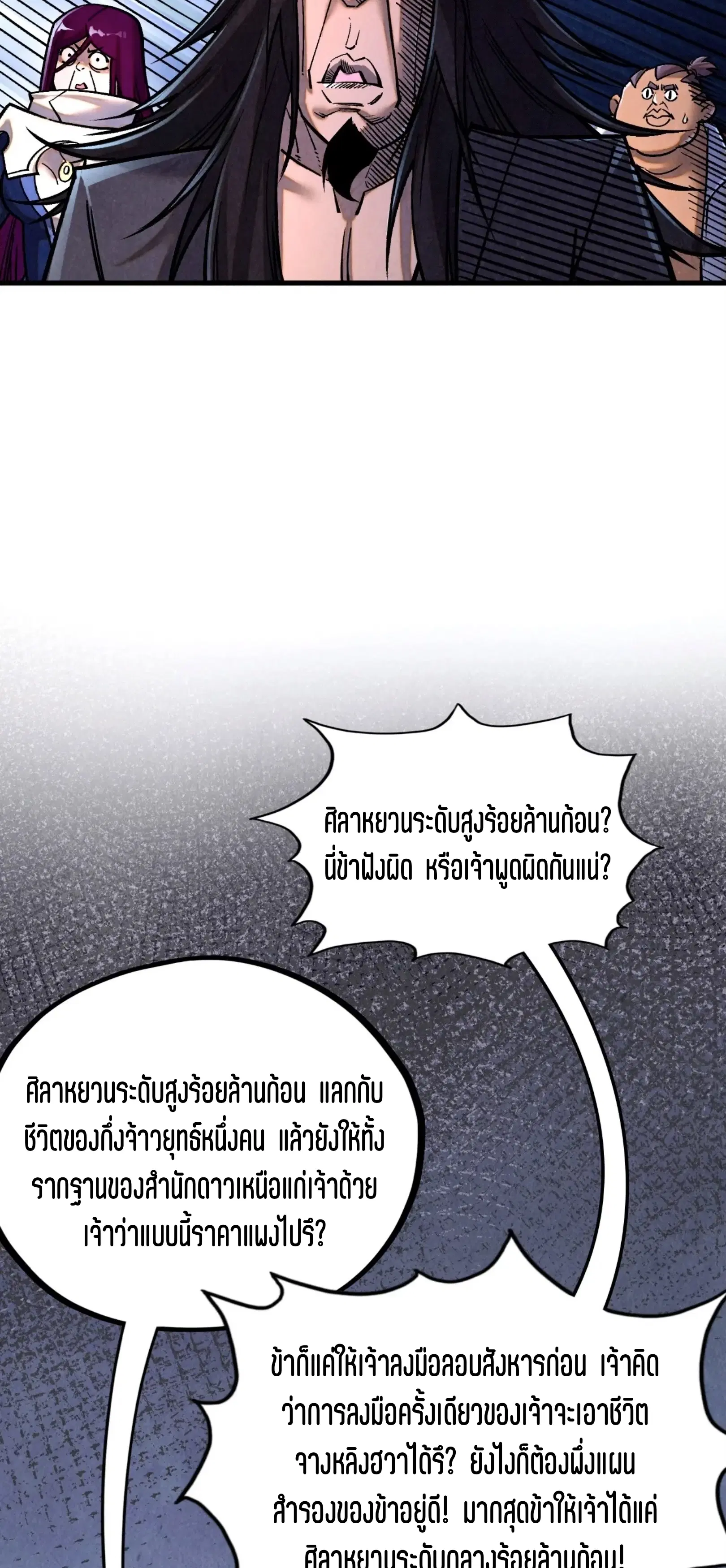 The Eternal Supreme ตอนที่ 400 หน้า 35