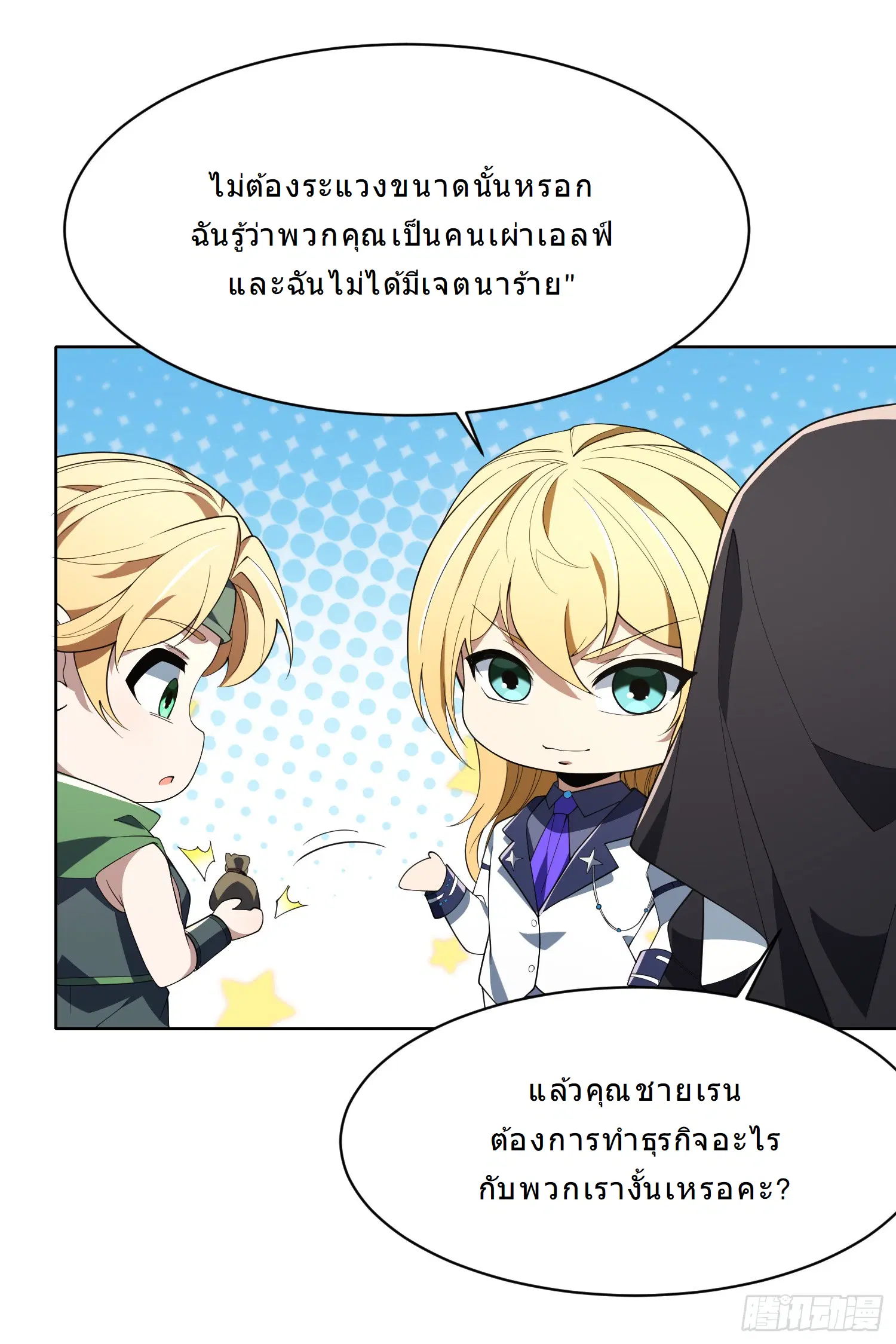 Forging an Industrial Empire in a Magical World – ก่อร่างสร้างจักรวรรดิอุตสาหกรรมในโลกเวทมนตร์ ตอนที่ 11 หน้า 5