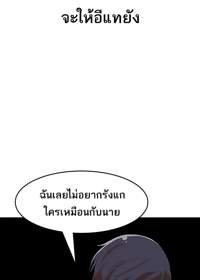 Random Chat ตอนที่ 71 หน้า 59
