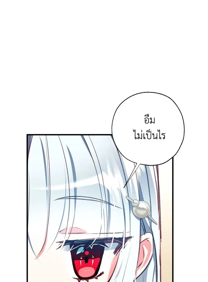 Can We Become a Family? ตอนที่ 18 หน้า 102