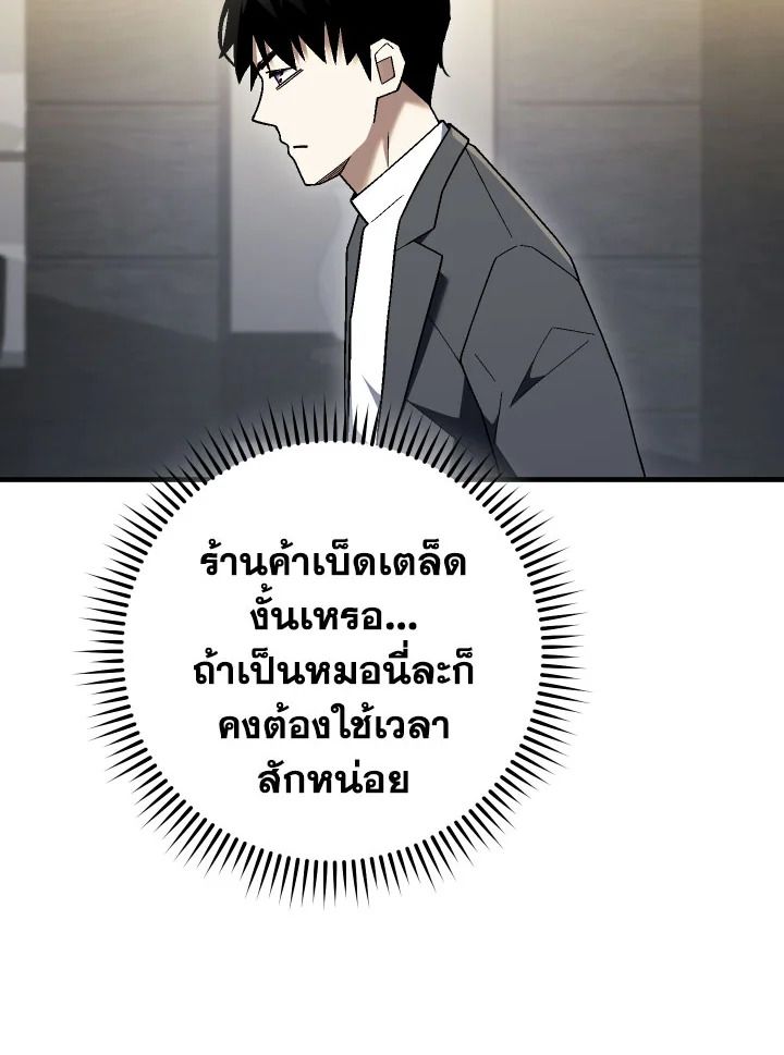The Hero Returns ตอนที่ 113 หน้า 78
