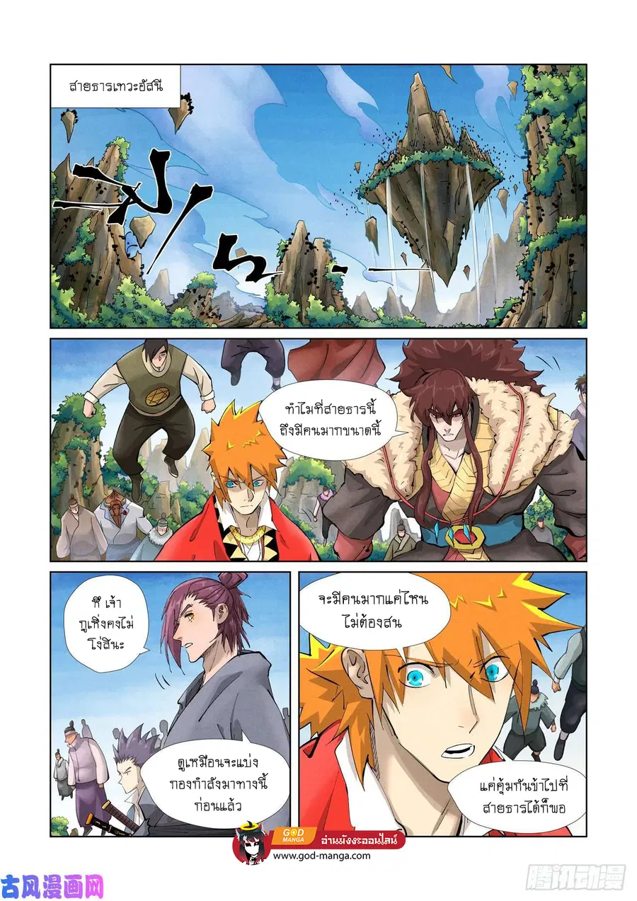 Tales of Demons and Gods ตอนที่ 380 หน้า 10