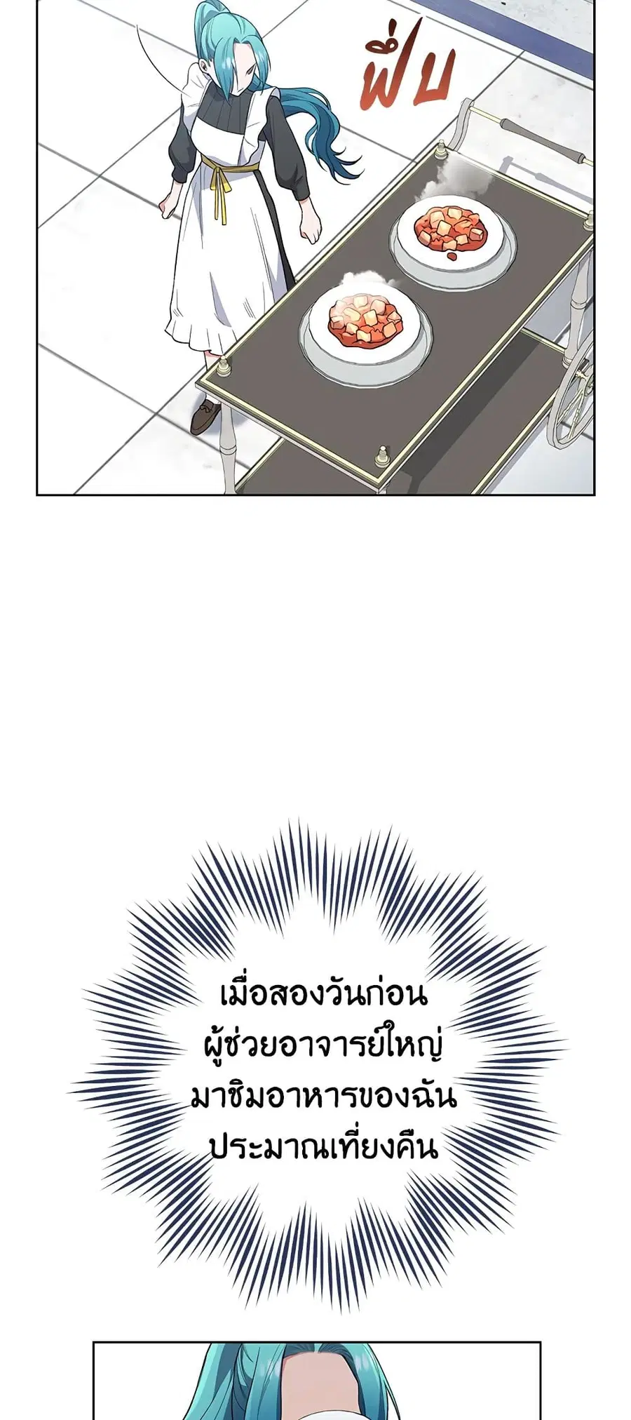 The Young Lady Is a Royal Chef ตอนที่ 58 หน้า 42