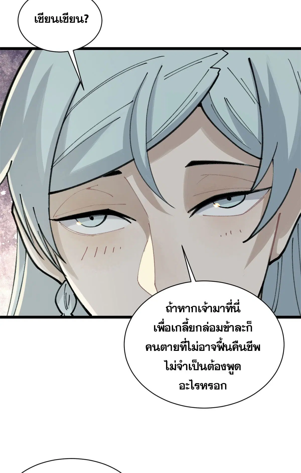 All Hail the Sect Leader ตอนที่ 143 หน้า 34
