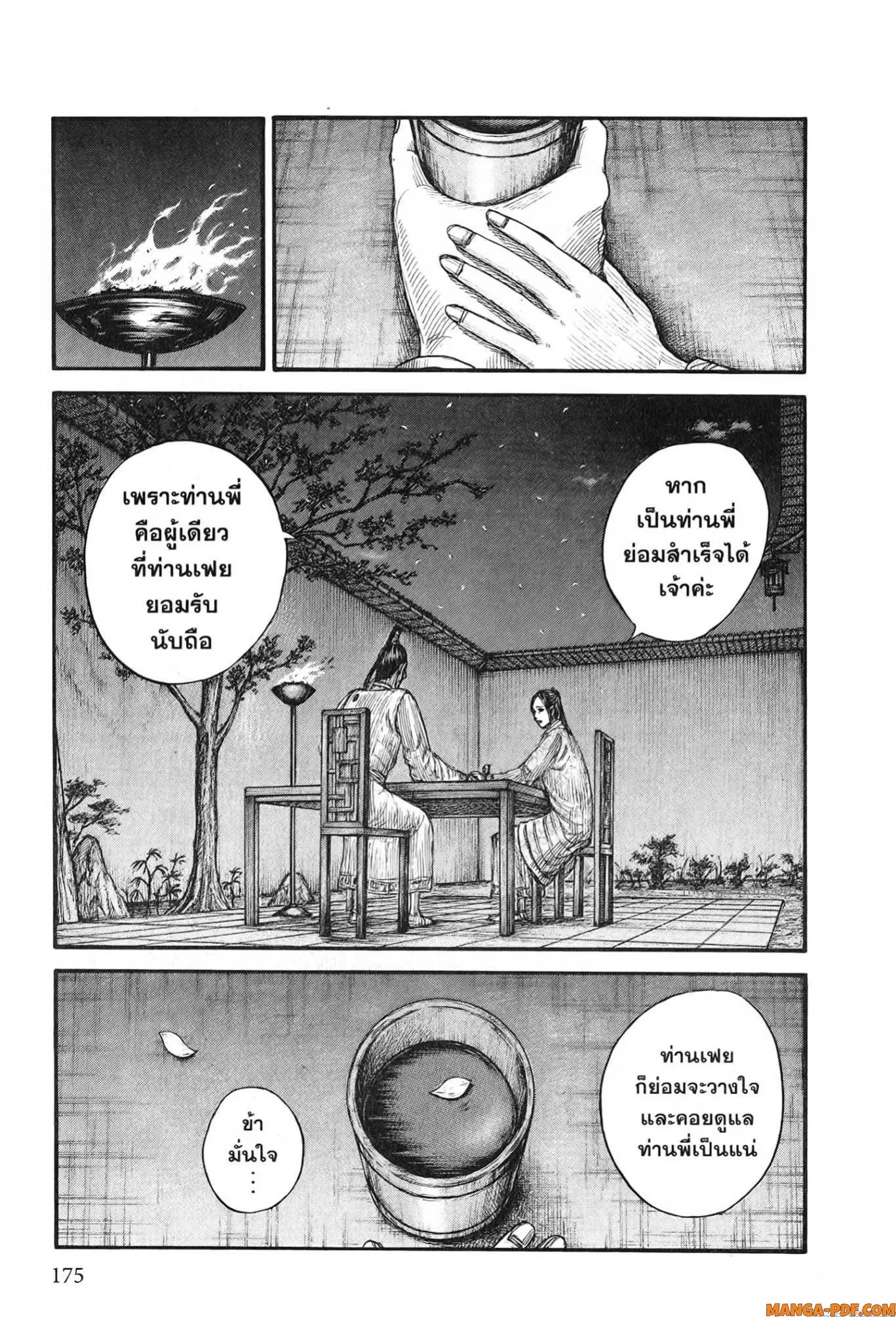 Kingdom ตอนที่ 766 หน้า 13
