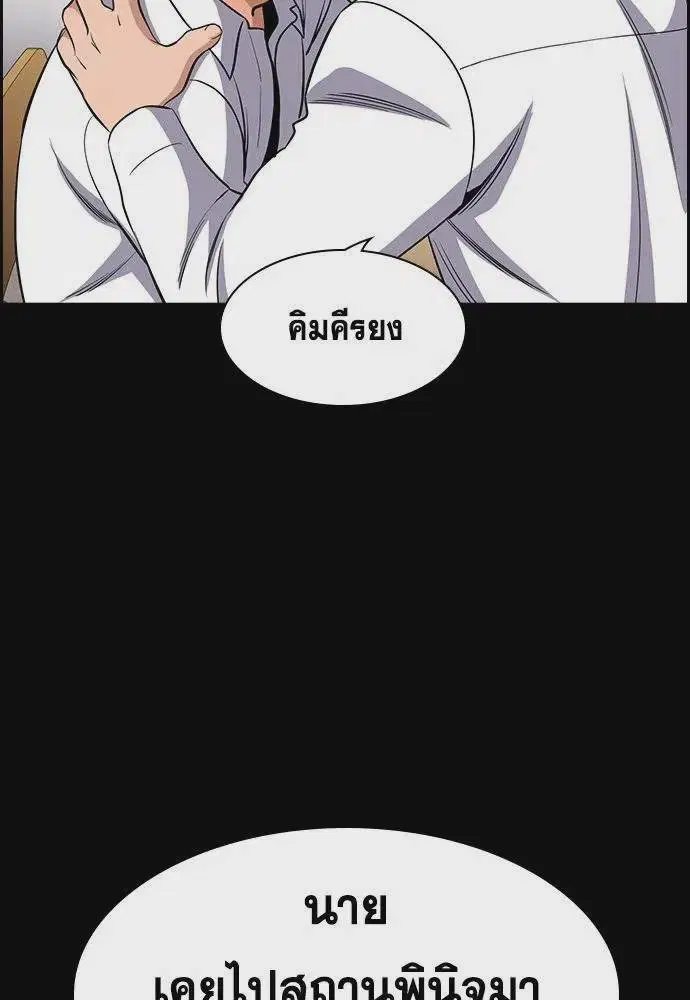 True Education ตอนที่ 179 หน้า 82