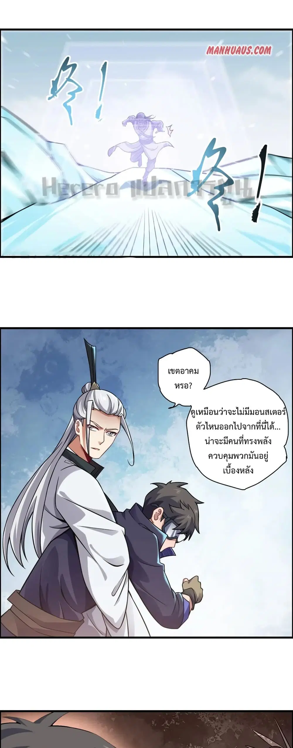 Super Warrior in Another World ตอนที่ 163 หน้า 17