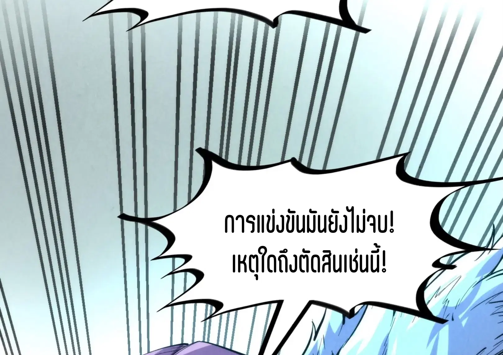 The Eternal Supreme ตอนที่ 230 หน้า 55