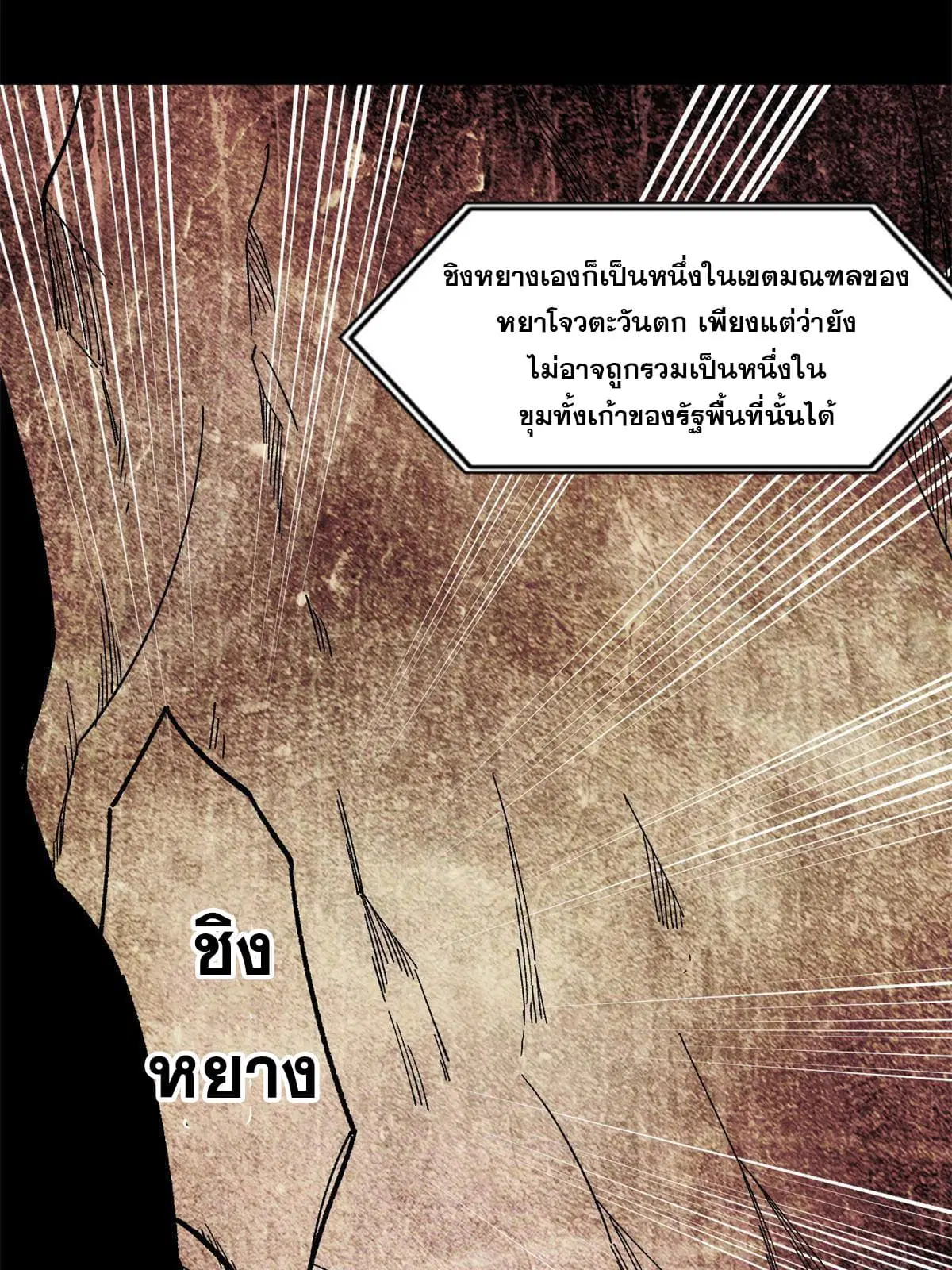 All Hail the Sect Leader ตอนที่ 154 หน้า 21