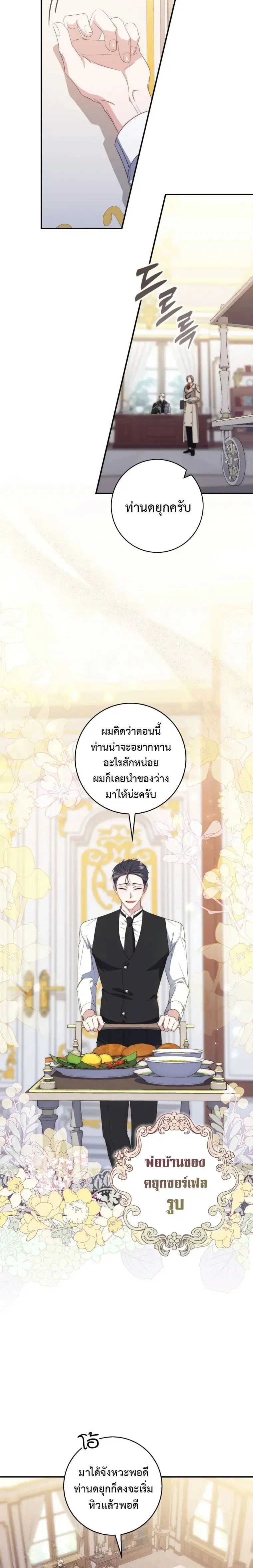 A Princess Who Reads Fortune ตอนที่ 4 หน้า 9
