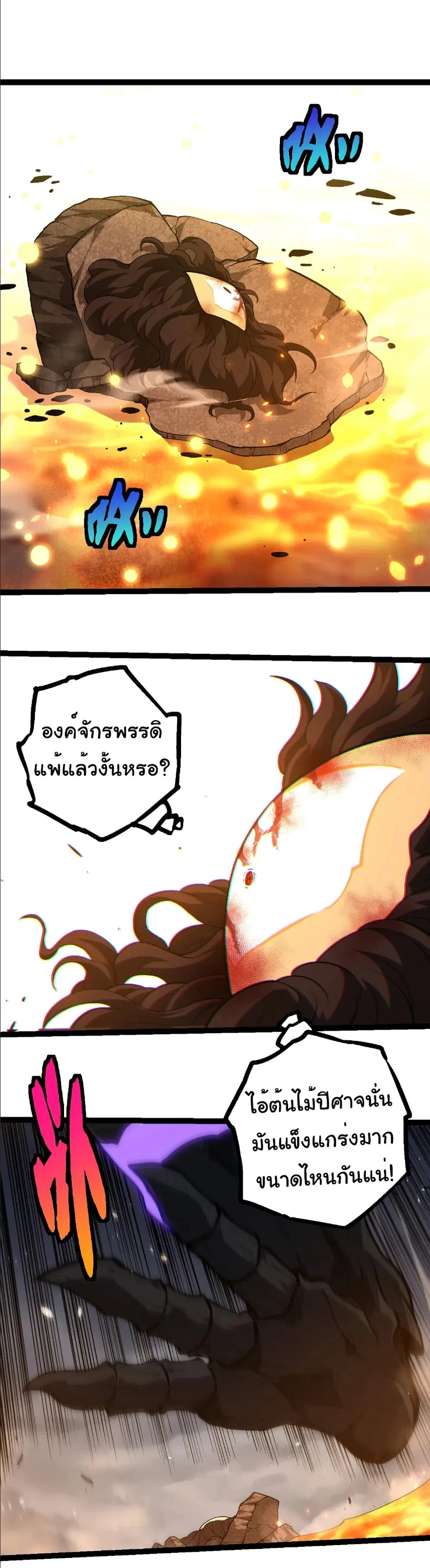 Evolution Begins With A Big Tree ตอนที่ 374 หน้า 2