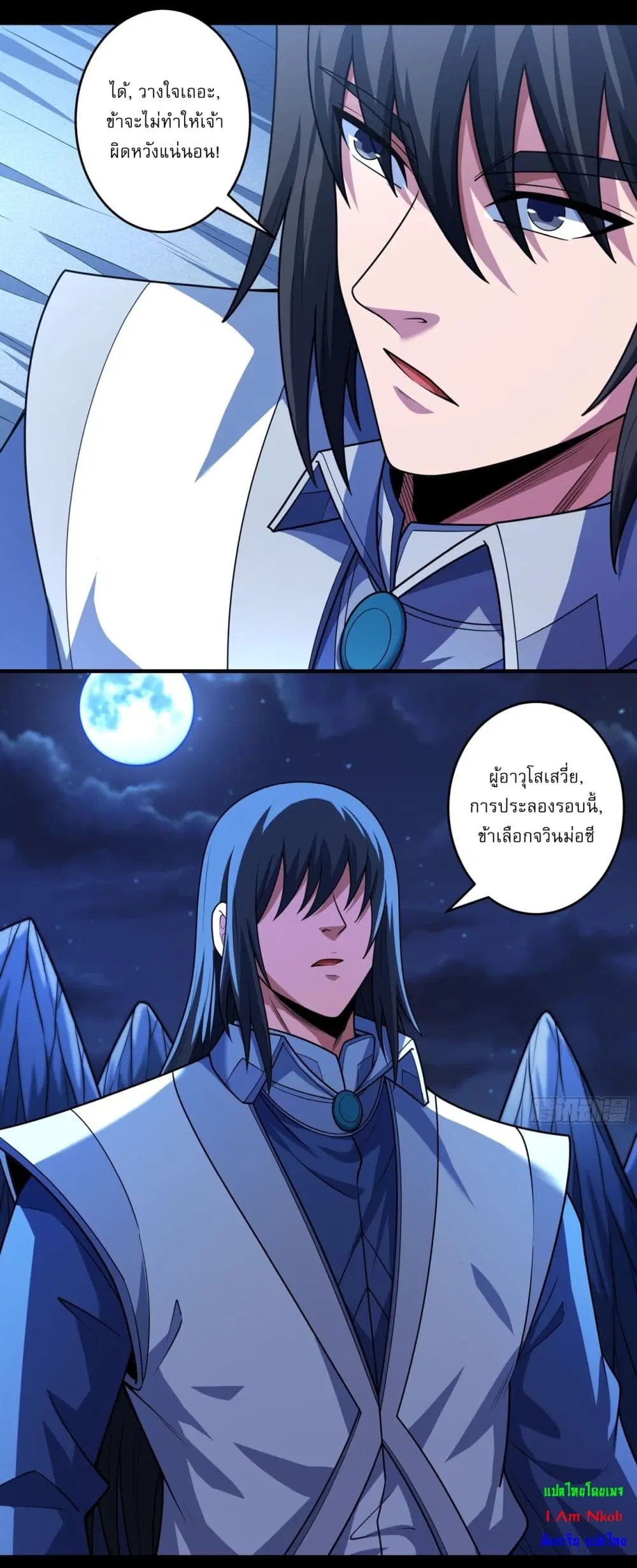 God of Martial Arts ตอนที่ 809 หน้า 22