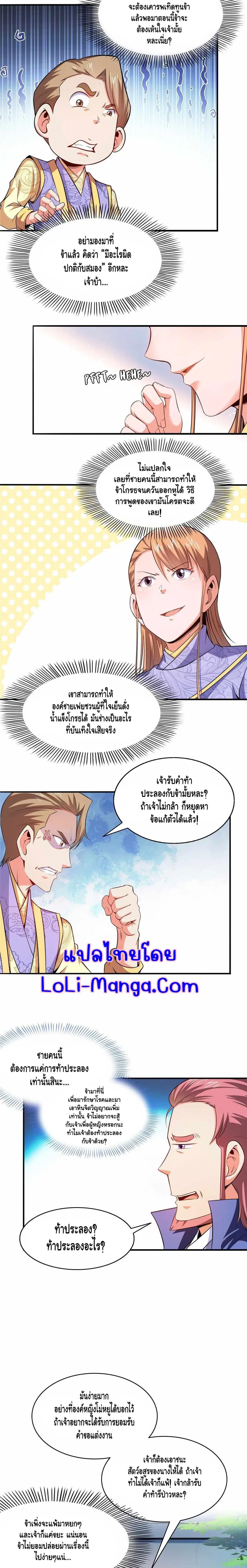 Library to Heaven’s Path ตอนที่ 196 หน้า 6