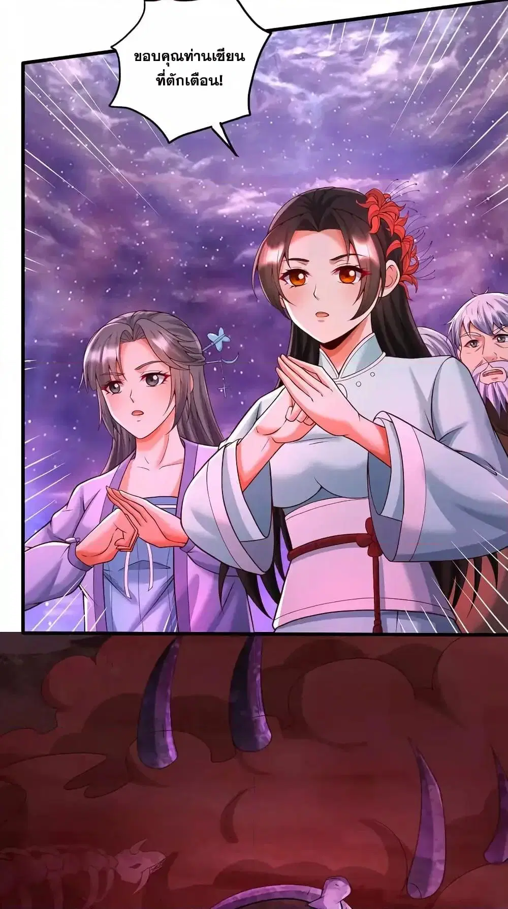 I Can Become A Sword God ตอนที่ 91 หน้า 29