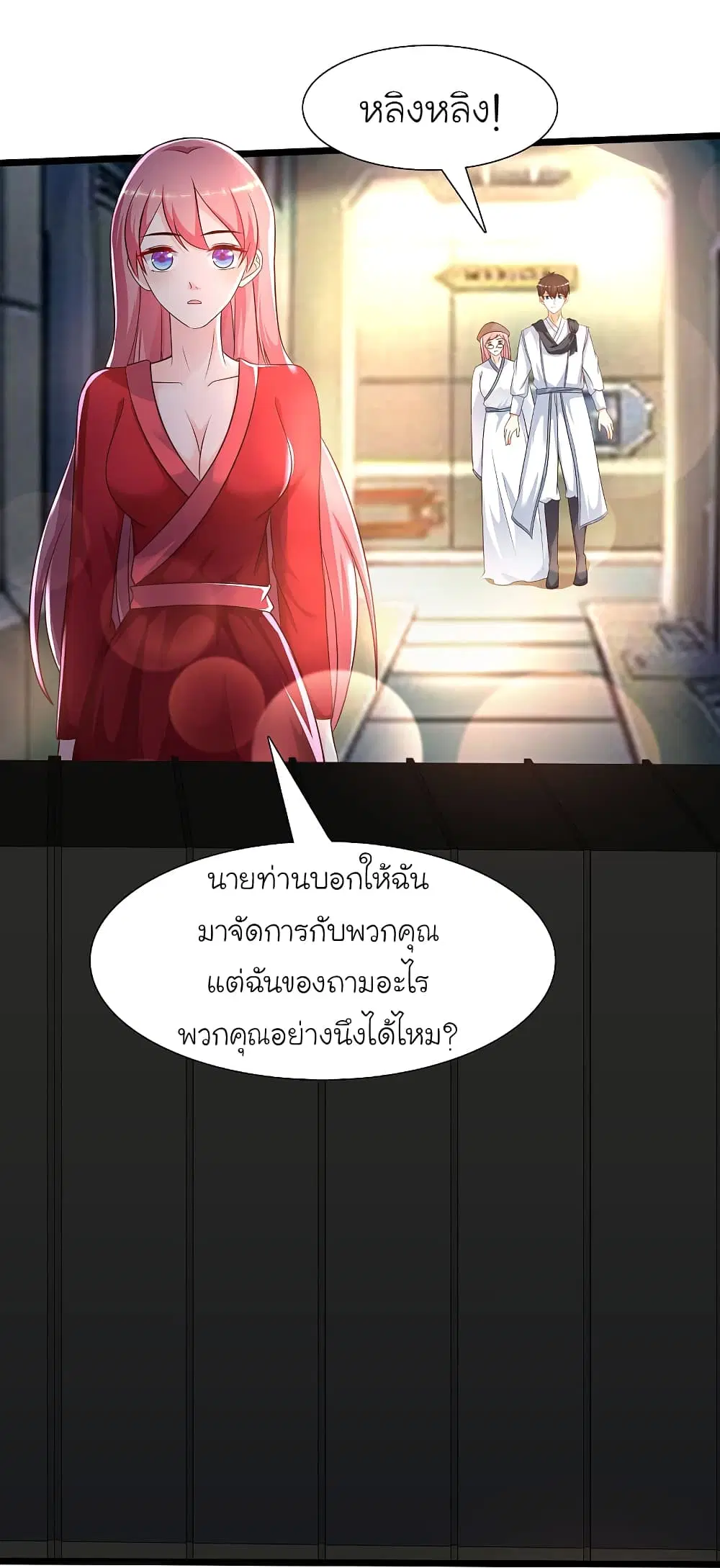 The Strongest Peach Blossom ตอนที่ 203 หน้า 18