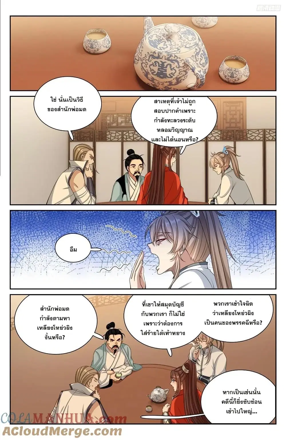 Nightwatcher ตอนที่ 259 หน้า 10