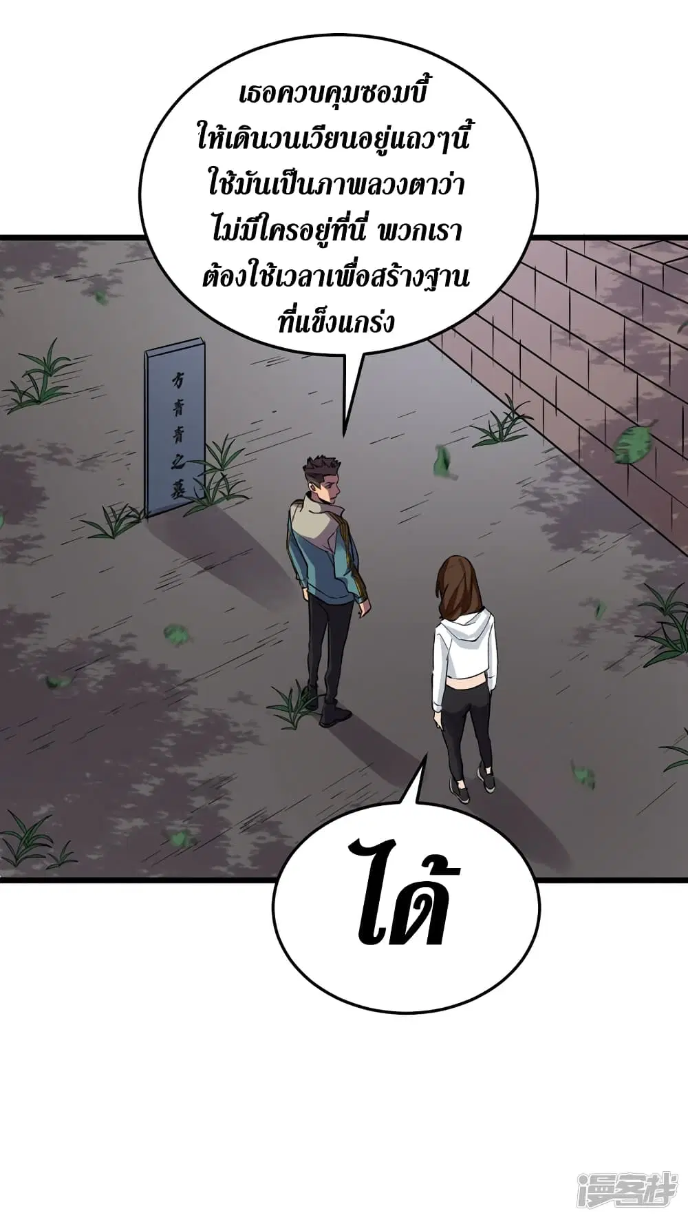 The Last Hero ตอนที่ 78 หน้า 19